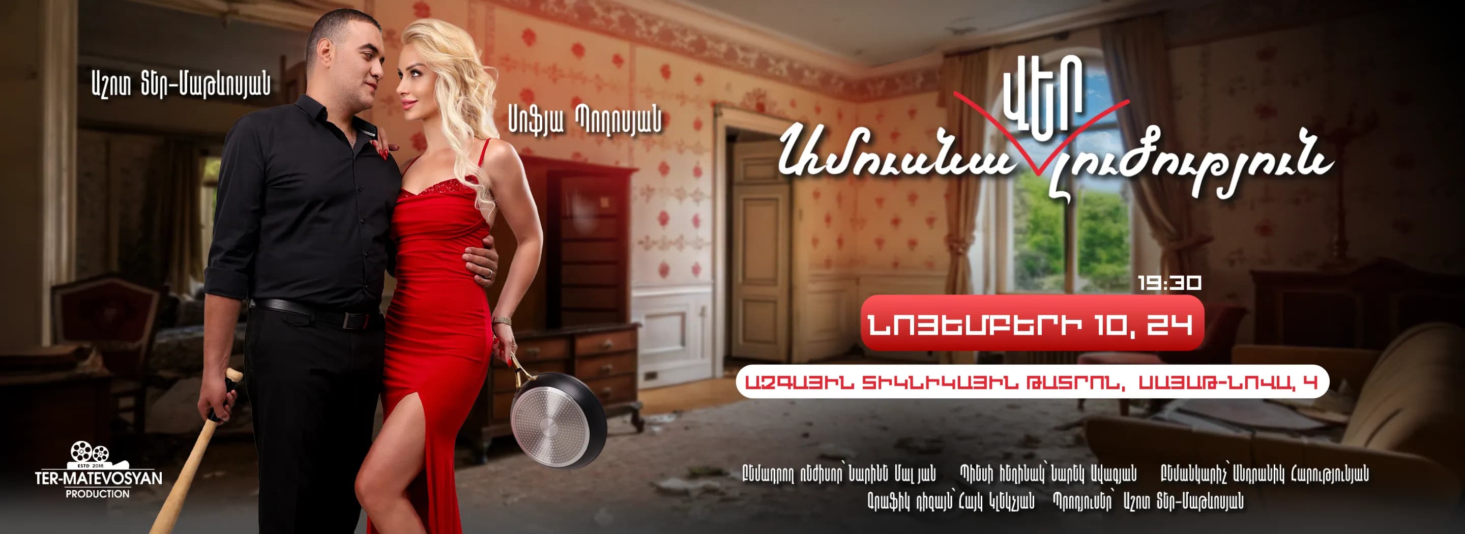 Ամուսնա«ՎԵՐ»լուծություն