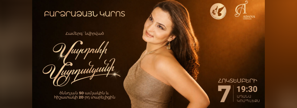 Վարդուհի Վարդանյան