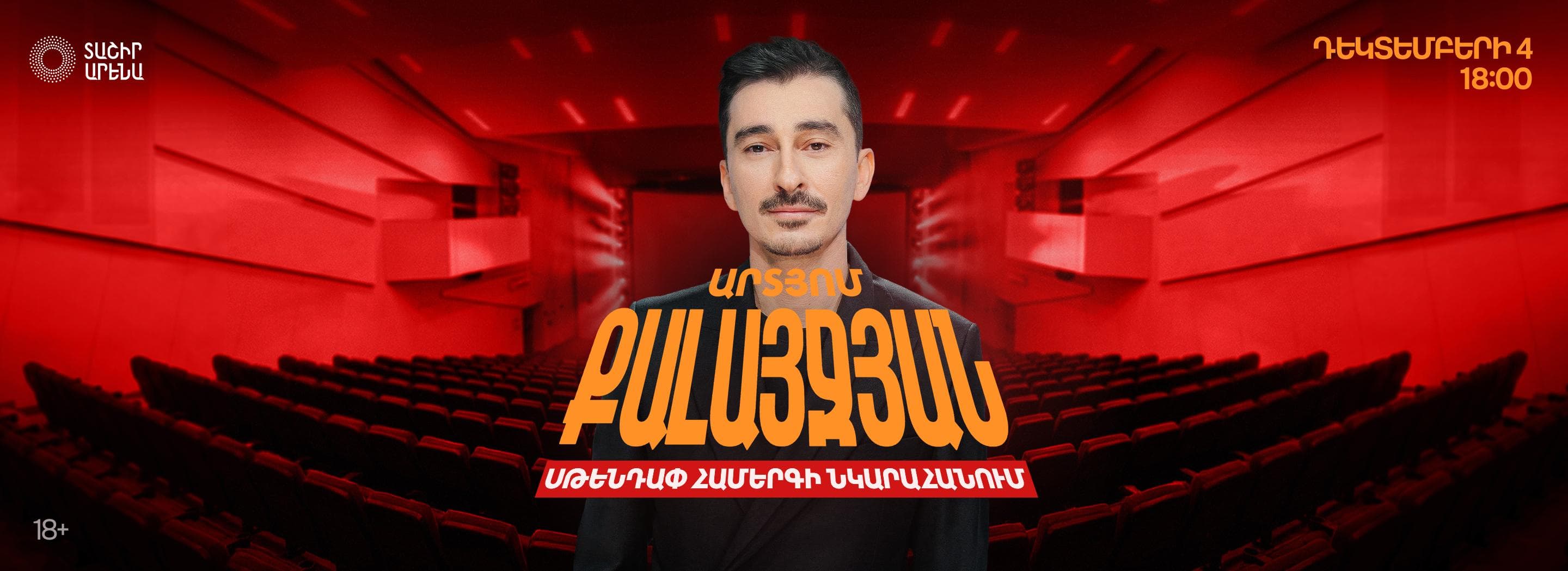 Արտյոմ Կալայջյանի նոր ստենդափ համերգի նկարահանումը