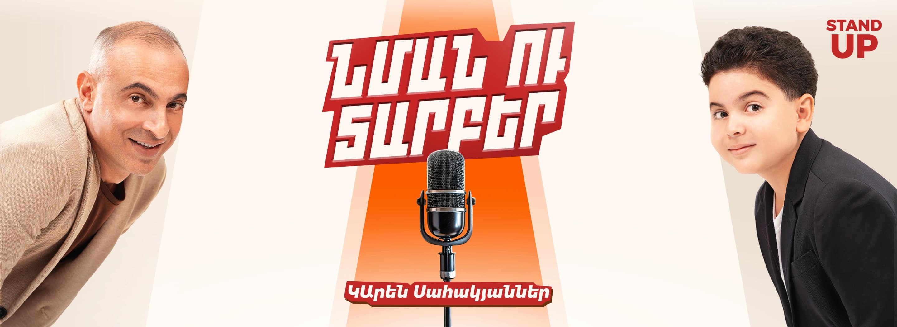 Նման ու տարբեր