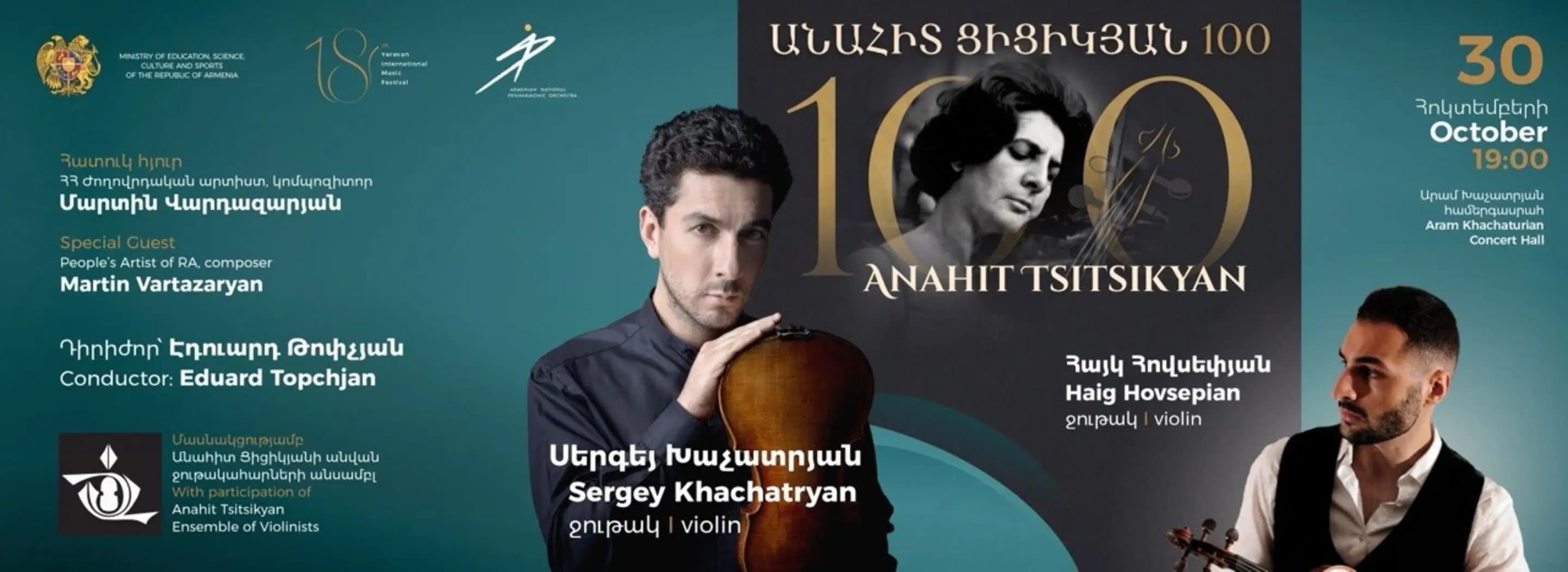 ԱՆԱՀԻՏ ՑԻՑԻԿՅԱՆ 100 | Սերգեյ Խաչատրյան • Հայկ Հովսեփյան