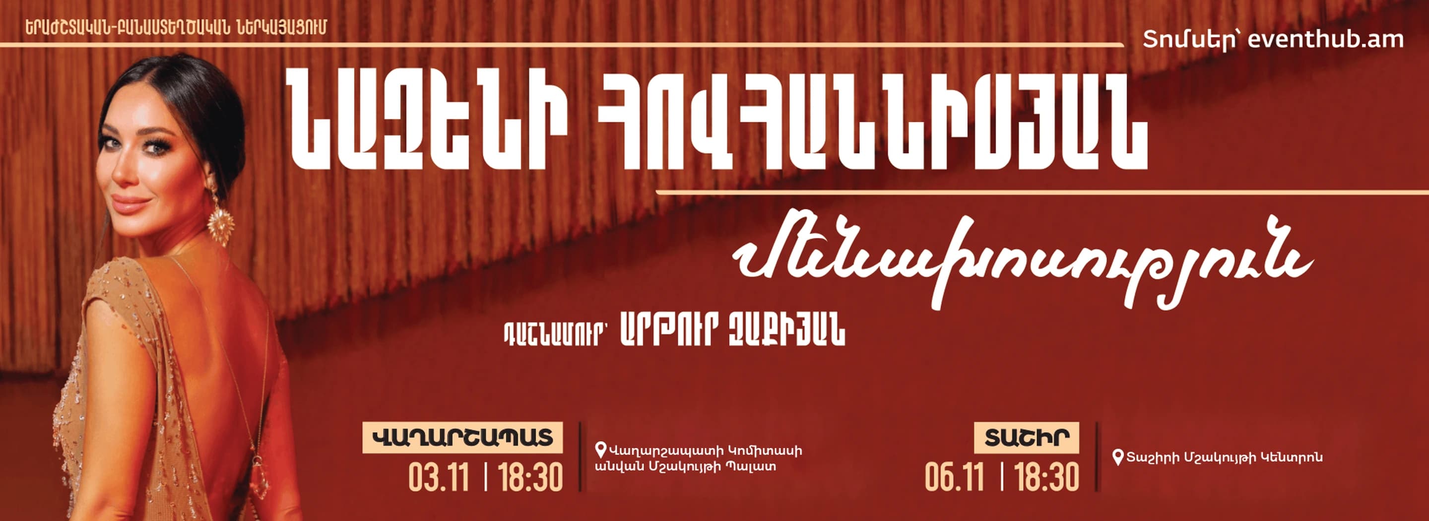 Նազենի Հովհաննիսյան — «Մենախոսություն» | Վաղարշապատ